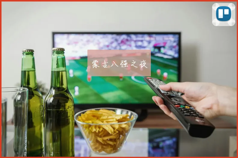 蒙古八强之夜
