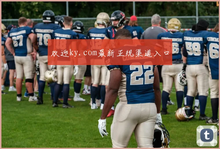 欢迎ky.com最新正规渠道入口